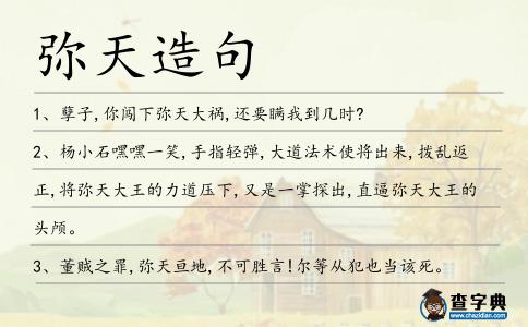 彌天造句
