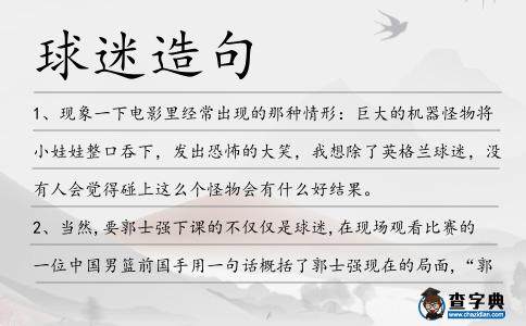 球迷造句
