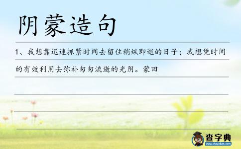 陰蒙造句