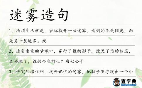 迷霧造句