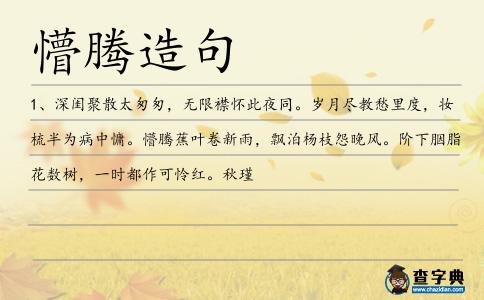懵騰造句