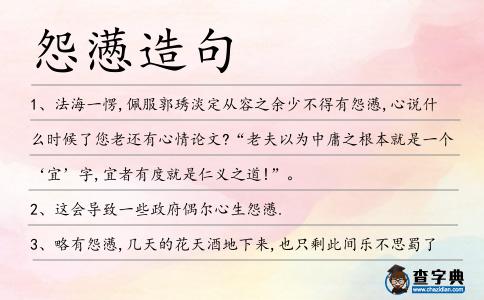 怨懣造句