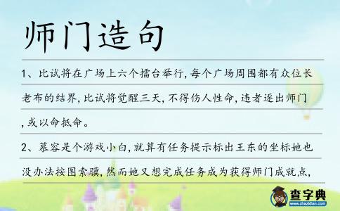 師門造句