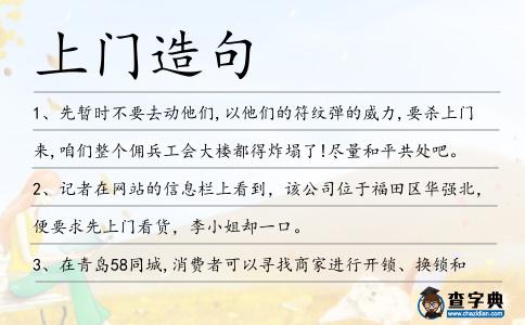 上門造句