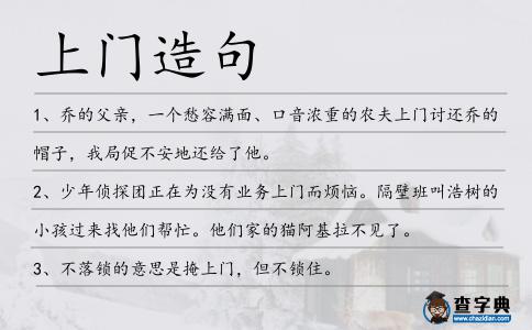 上門造句