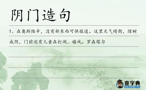 陰門造句