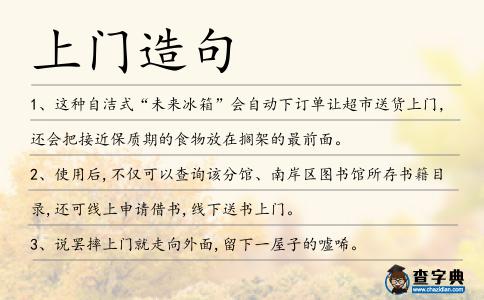 上門造句