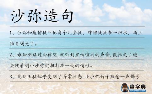 沙彌造句