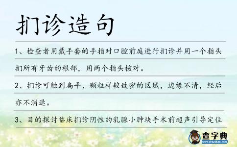 捫診造句