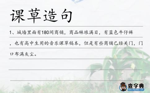 課草造句
