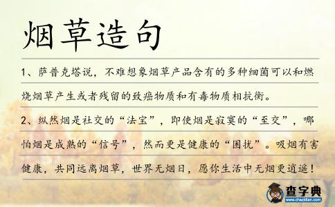 煙草造句