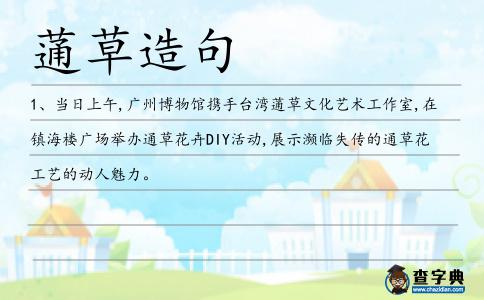 蓪草造句