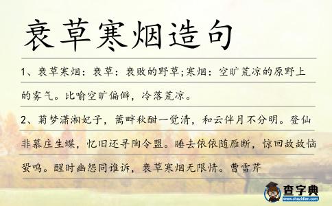 衰草寒煙造句