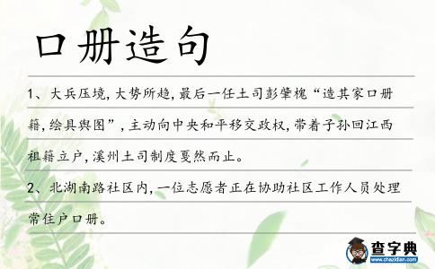 口冊造句