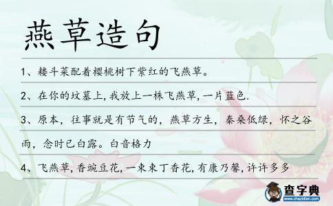 燕草造句