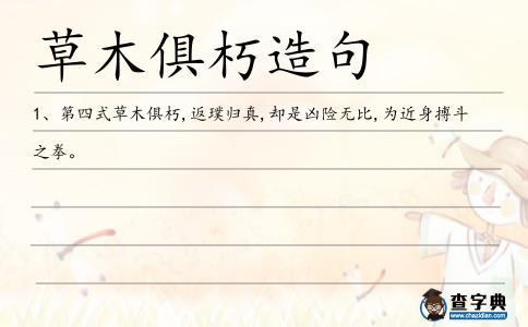 草木俱朽造句