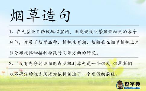 煙草造句