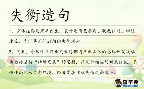 失衡造句