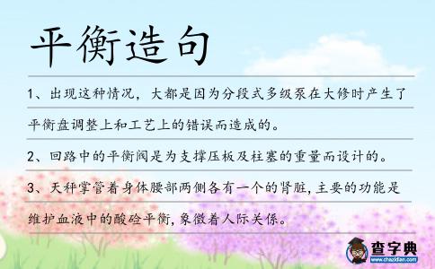 平衡造句