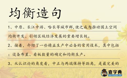 均衡造句