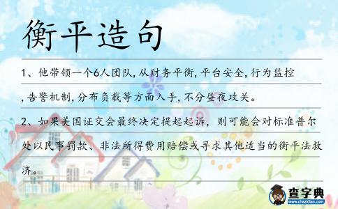 衡平造句