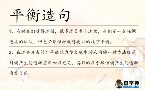平衡造句