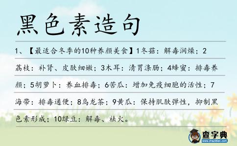 黑色素造句
