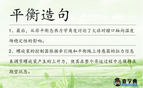 平衡造句