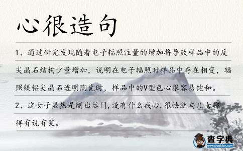 心很造句