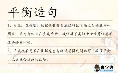 平衡造句