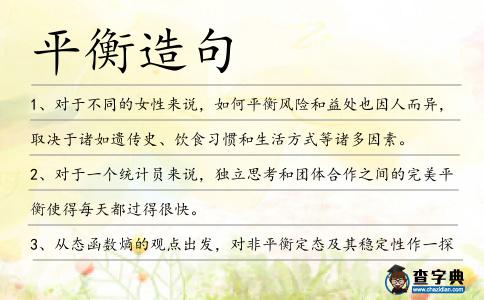 平衡造句