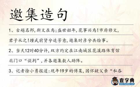邀集造句