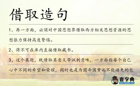 借取造句