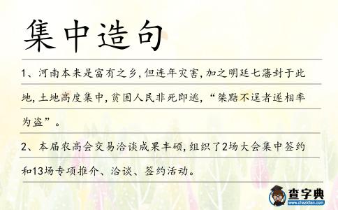 集中造句
