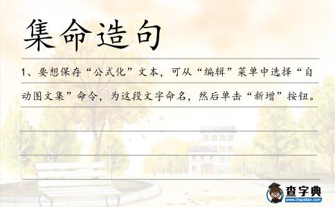 集命造句