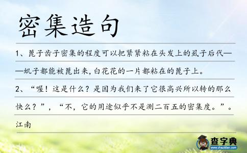 密集造句