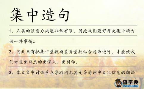 集中造句