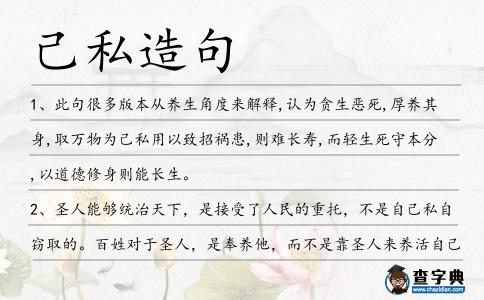 己私造句