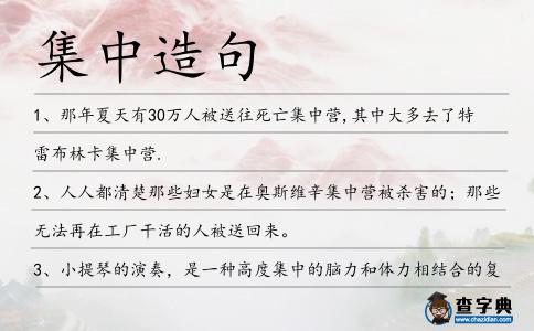 集中造句