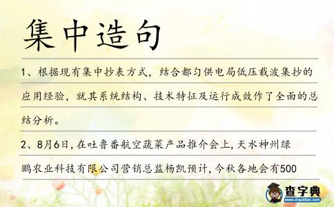 集中造句