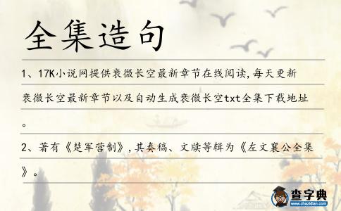 全集造句