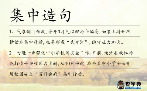 集中造句