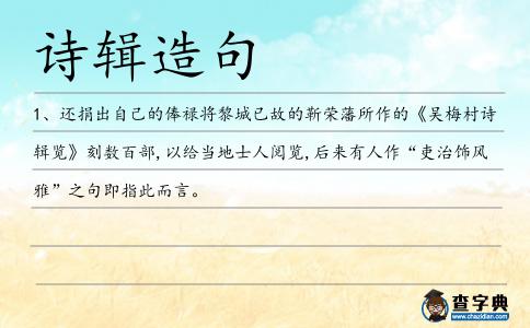 詩輯造句