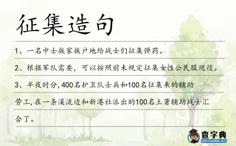 征集造句