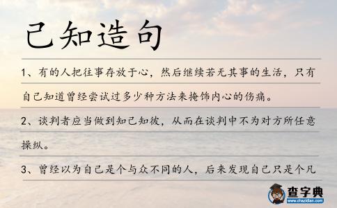 己知造句