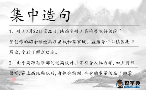 集中造句