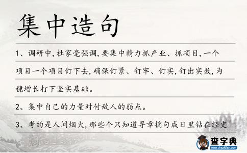集中造句