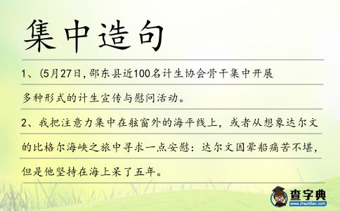 集中造句