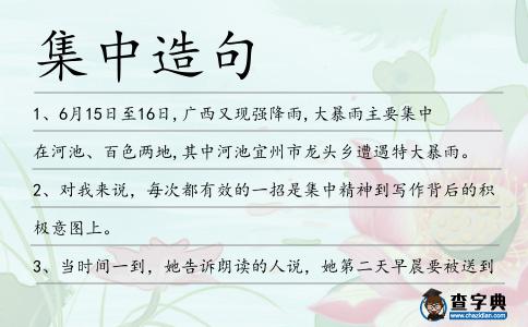 集中造句