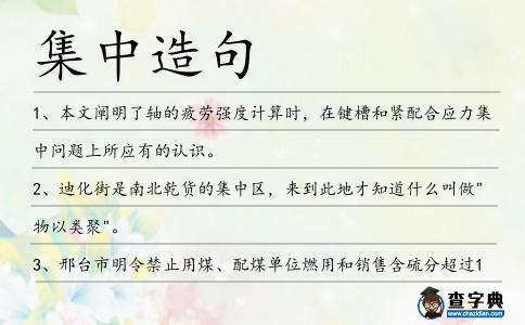 集中造句
